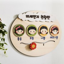 미세먼지알림판 우드 게시판 꾸미기 계절별환경판