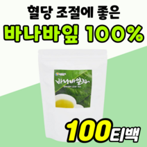 공복 혈당 조절 에 좋은 바나바잎 차 티백 베트남 100% 바나나잎 추출물 식후 혈당엔 바나바 티벳 티팩 100티 100t 티포트 증정 당 낮추는 코로솔산 체지방 케어 체중 관리, 100티백