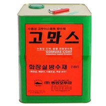 고뫄스 강력방수재 고뫄스18L 수용성 습기가 있어도 시공가능 완전방수 누수율 제로~, 고뫄스 18L / 1통