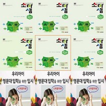 [소마셈] K P A B C D단계 (5세~초4)+카람라시드 샤워기(블랙) 예비초수학 초등수학 연산교재 초등연산 예비초 연산, 소마셈D+샤워기
