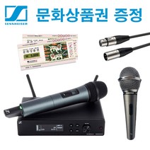 [문화상품권 + 유선마이크 + 케이블 증정] SENNHEISER 젠하이저 XSW2-835 무선 핸드마이크 세트 정식수입품, 문화상품권5000원+유선마이크+XLR-55 5M
