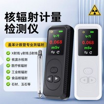 휴대용 핵 방사선 검출기 고정밀 방사성 폐수 시험기 가정용 일본 방류 대비, 고정밀 핵 방사선 검출기 화이트