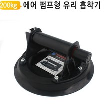 200kg 에어 펌프형 유리흡착기 AGS206 대리석 압착기