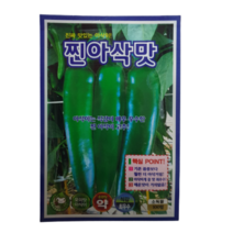 찐아삭맛 고추종자 아삭이고추(100립)