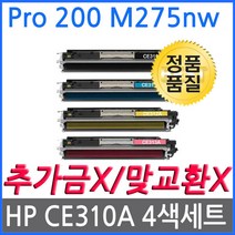4색1세트 HP호환토너 레이저젯프로 200 M275nw CE310A CE311A