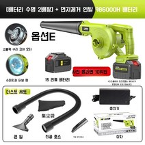 무선 송풍기 집진기 낙엽 먼지 블로워, E. D