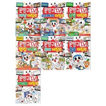 [서울문화사/메모지]문방구 TV 4~10권 전7권, 없음