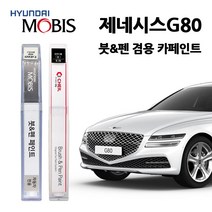 현대 모비스 제네시스 G80 카페인트 자동차 붓펜 E5E N5M PH3 RY5 SSS T5K URA UYH V6S Y6S YB6 YW6, SMT-본드실버