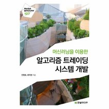 이노플리아 알고리즘 트레이딩 시스템 개발 머신러닝을이용한, One color | One Size@1