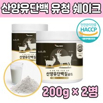 여성 단백질 보충제 산양유 완두 BCAA 락토페린 가루 50대 60대 70대 80대 부모님 어머니 아버지 남성 고단백 음식 프로틴 부족 완두 분리대두 유청 MBP 해썹 식약처인증