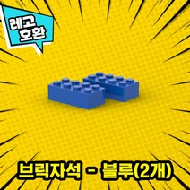 레고호환 디0니 캐릭터 블록 미니 피규어 18종 레고호환블록, B. 브릭자석 - 블루(2개)