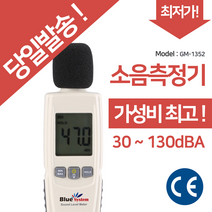 블루시스템 디지털 소음측정기