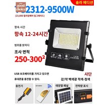 탐조등 낚시 스탠드 써치라이트 조명 야외 랜턴, 23000밀리암페어 9500w 12-24h 가시광선 3