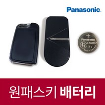 원패스키건전지 배터리 아파트 현관출입키 밧데리 베터리 건전지 5알, 파나소닉 정품 배터리 (5알)