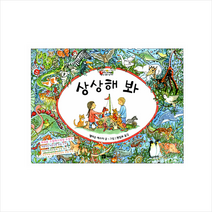상상해 봐 (벨 이마주 3) [개정판] [양장], 책내음