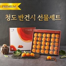 [기획한정] 명품 산지직송 청도 반건시 선물세트 설 명절 곶감 30과, 1개