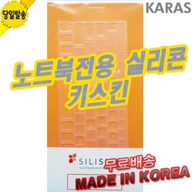 레노버 Ideapad L340-15IRH I7 LEGEND 노트북키스킨 키커버 키덮개 키스킨, 1, 실리키스킨
