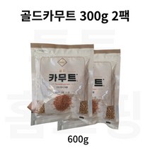 골드 카무트 캐나다산 고대 곡물 300g 2팩 600g