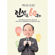 생신 환갑칠순팔순 C859 현수막제작 플랜카드 배너, 배너부착:롤포스터