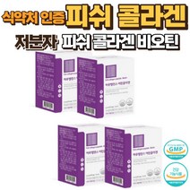 저분자 어류콜라겐 펩타이드 가루식약청인정 저분자 콜라겐펩타이드 비오틴 어류콜라겐 피쉬콜라겐 어류콜라겐 분말 저분자콜라겐추천, 4BOX, 30포