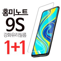 1+1 스톤스틸 샤오미 홍미 노트 9S 크리스탈 액정 보호 강화유리 필름 방탄 홍미노트9s 강화필름, 2장