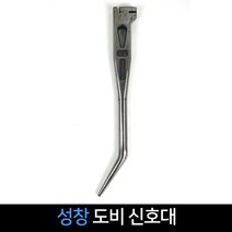 국산 성찬 도비신호대 건설 결속 신호대, 단품