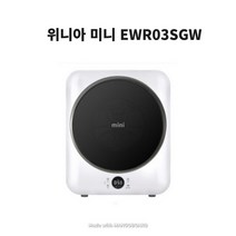 위니아 미니건조기 EWR03SGW