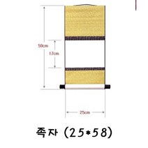 옥당지 취미 미술용품 족자25x58 수집 서예용품 세연정통00214 서예 동양화도구