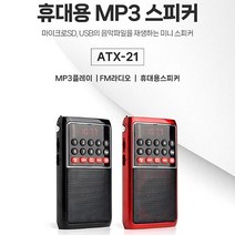 아남 초소형 효도라디오 ATX-21 USB SD지원 라디오 후레쉬 기능, 블랙, 블랙
