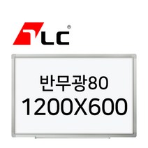 [보드뱅크]법랑화이트/반무광80 120x60 알루미늄프레임(일반)
