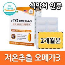 저온 추출 초임계 알티지 RTG 오메가3 60캡슐 오매기3 초임게 오매가 영양제