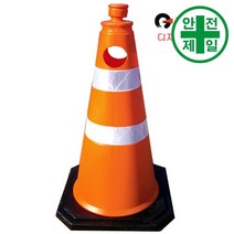 핸드콘 HK-기본형 (주황색-H82cm) 도로 교통 주차 신호 칼라콘 콘걸이대
