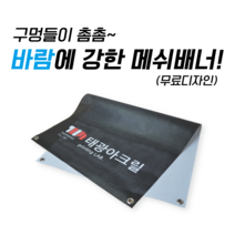 태광아크릴 UV메쉬 배너출력 배너거치대, 04.메쉬단면물통세트