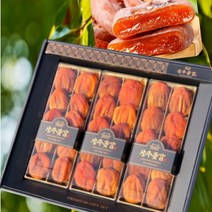 명품 상주 곶감 산지 직송 (반건시/건시) 고급 선물세트용 / 가정용, 선물용(특)
