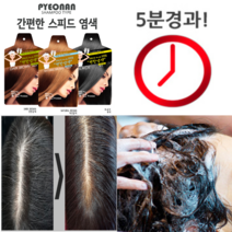 샴푸염색약 천연 염색약 거품 감는 옻안타는 세치 샴푸형 바르는, 블랙(펴난 샴푸형 염색약)