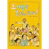 웅진북센 그사람을본적이있나요 44 보름달문고, One color | One Size@1