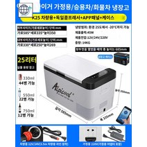 차량용 전기아이스박스 캠핑 냉장고 냉동고 K18, K25L 겸용+덕기+APP+케이스 [직판가]