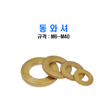 동와셔 M40, 1개