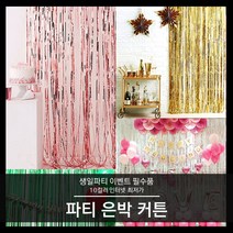 티앤씨몰 [10컬러 균일가] 파티커튼 은박커튼 생일커튼, 06. 퍼플