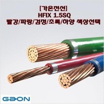 [가온전선] HFIX 1.5SQ / 450V 750V / 1롤 케이블 전기선 절연전선, 빨강