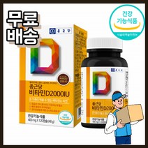비타민D 2000IU 비타민디 배합 4개월분 노년기 노년층 캡슐 타입 캡술 데일리 매일 섭취 젤라틴 잴라틴 우피 고용량 고함량 제품 활성형 디쓰리 vitamin d3 캡슐형