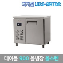 유니크 업소용 테이블냉장고 UDS-9RTDR 올스텐, 서울무료배송