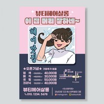 헤어살롱전단지 미용실전단지 미용 뷰티 네일 속눈썹전단지인쇄 전단지출력, A4 단면-2000매