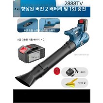 충전송풍기 엔진 브로워 브로아 리튬 배터리 구동 무선 전기, 송풍기 + 2888TV 배터리 2개