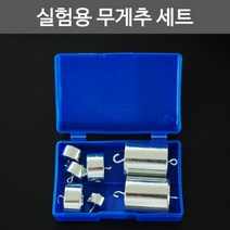 실험용 추저울용 고리 무게추 세트 분동 초등실험, A세트-50g