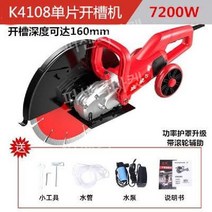 콘크리트 홈파기 석재 절단 커터기 시멘트 도로 바닥 컷팅기 고속 그라인더 벽체절단기 벽돌, 새로운K4108절단기는16cm표준