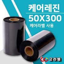 RICOH 정품 RRD 50x300 리코 케어라벨프린터 전용 리본 먹지 공단 나일론