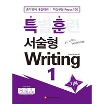 특별훈련 서술형 Writing 1 기본, Happy house