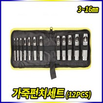 스피드툴 가죽펀치세트(3~16mm) 12PCS