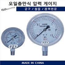 오일충만식 압력계 오일게이지 측정 압력 60파이 100파이, 100파이15kg